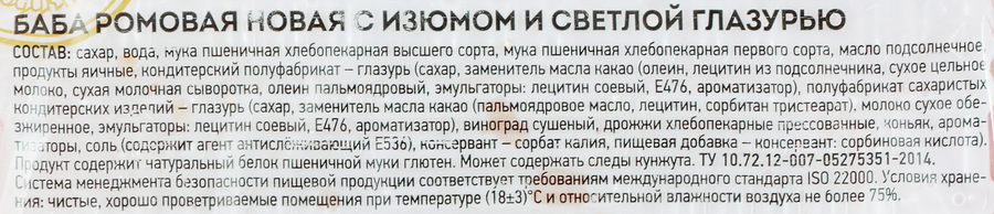 Ромовая баба ДАРНИЦА новая с изюмом и белой глазурью, 160г, превью