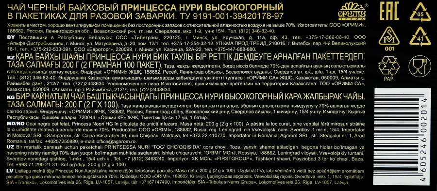Чай черный ПРИНЦЕССА НУРИ Высокогорный байховый листовой, 100пак, предпросмотр