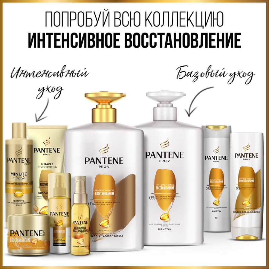 Шампунь для ослабленных волос PANTENE Интенсивное восстановление, 400мл, предпросмотр