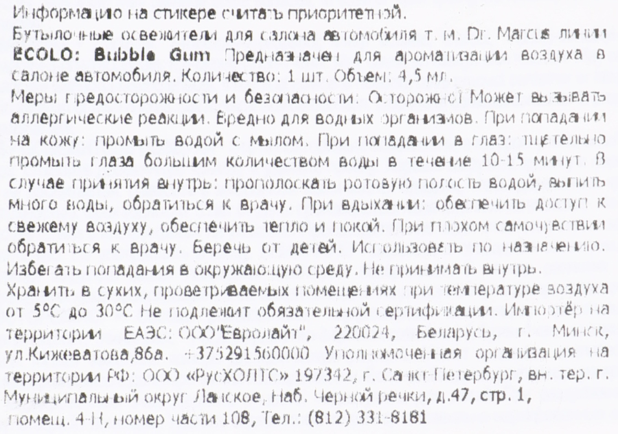 Ароматизатор автомобильный DR. MARCUS Ecolo клубника/бабл гам Арт. 226/358, предпросмотр