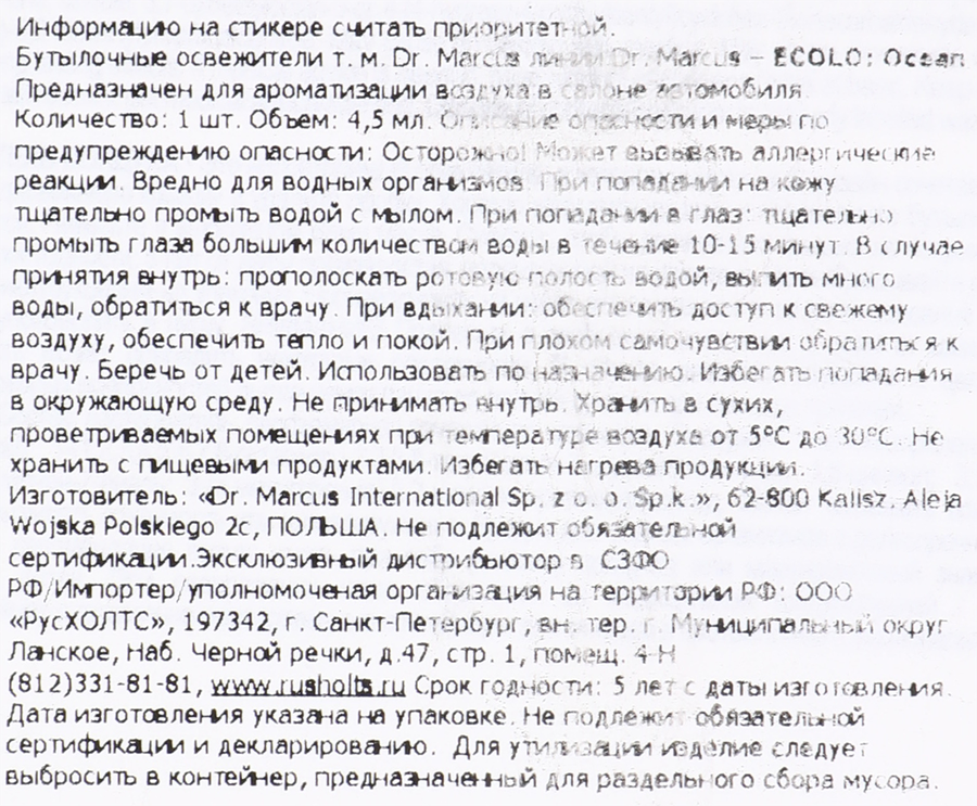 Ароматизатор автомобильный DR. MARCUS Ecolo океан Арт. 228, превью