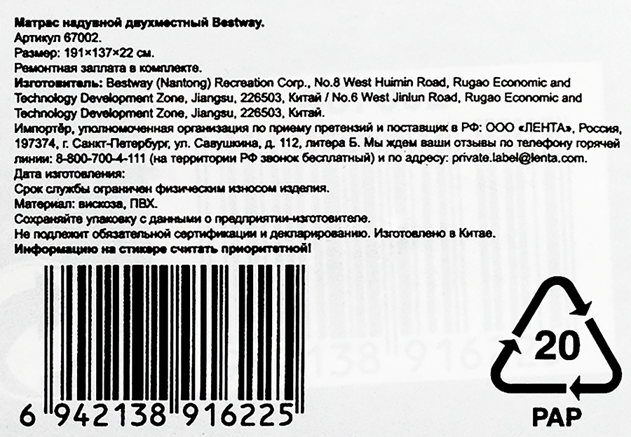 Матрас надувной BESTWAY Pavillo 191х137х22см, Арт. 67002, предпросмотр