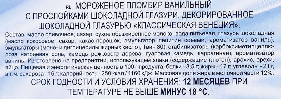 Мороженое ТАЛОСТО Классическая Венеция с прослойками шоколадной глазури 12%, без змж, 450г, предпросмотр