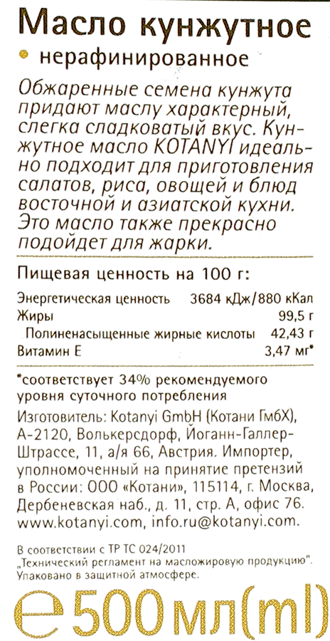 Масло кунжутное KOTANYI Gourmet Grand Finesse нерафинированное, 500г, превью
