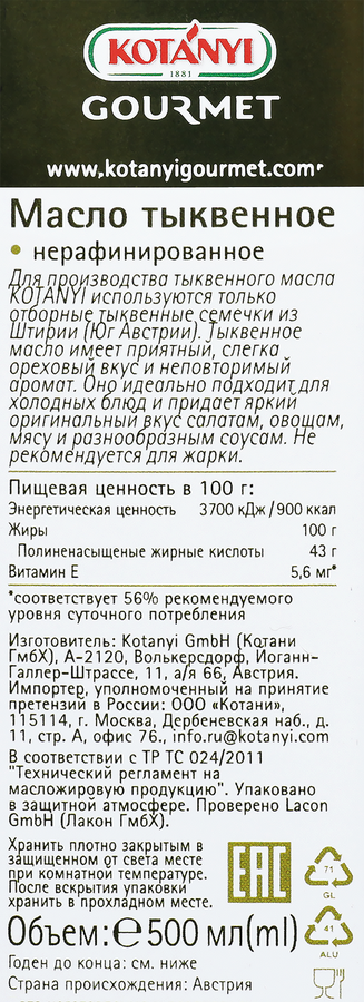 Масло тыквенное KOTANYI Gourmet Grand Finesse, 500г, предпросмотр