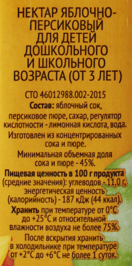 Нектар 365 ДНЕЙ Яблочно-персиковый, 0.2л, превью