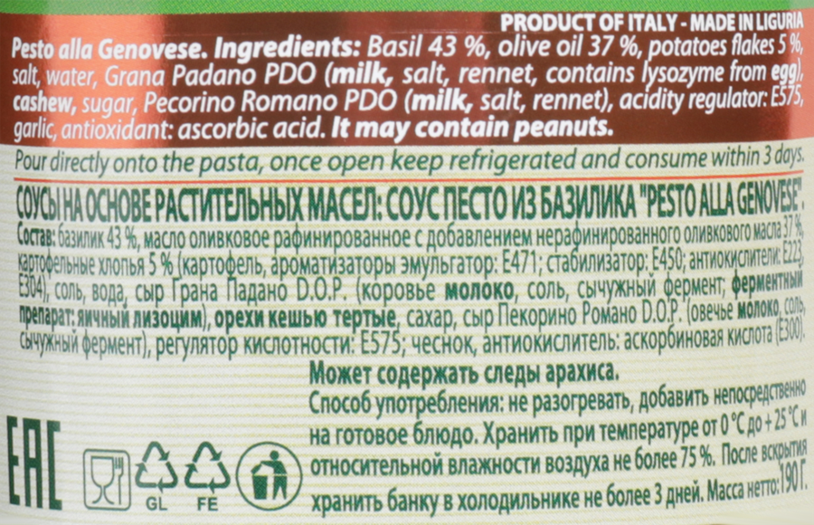 Соус MONINI Pesto Genovese, 190г, превью