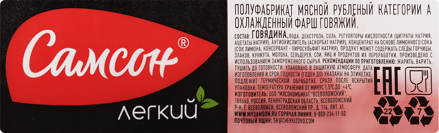 Фарш из говядины САМСОН категория А, 400г, предпросмотр