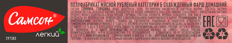 Фарш из свинины и говядины САМСОН Домашний, категория Б, 400 г, превью