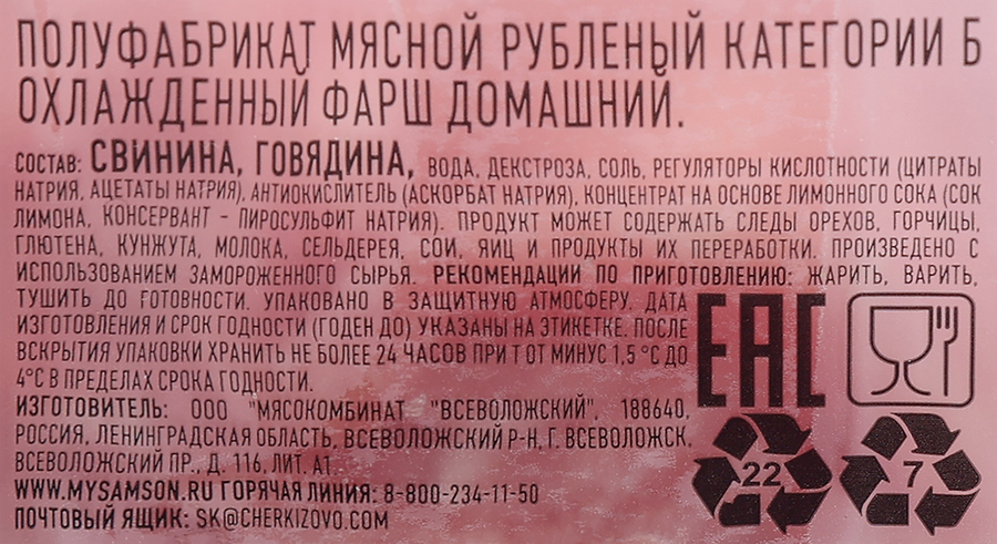 Фарш из свинины и говядины САМСОН Домашний, категория Б, 400 г, предпросмотр