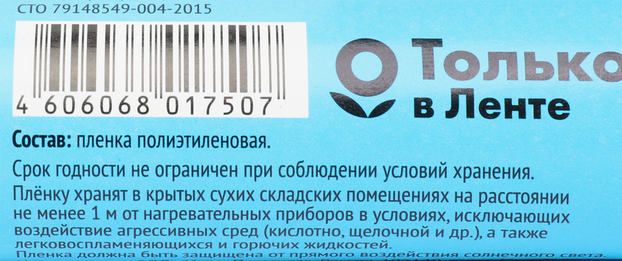 Пленка пищевая 365 ДНЕЙ 29см, толщина 6мкм, 20м, предпросмотр
