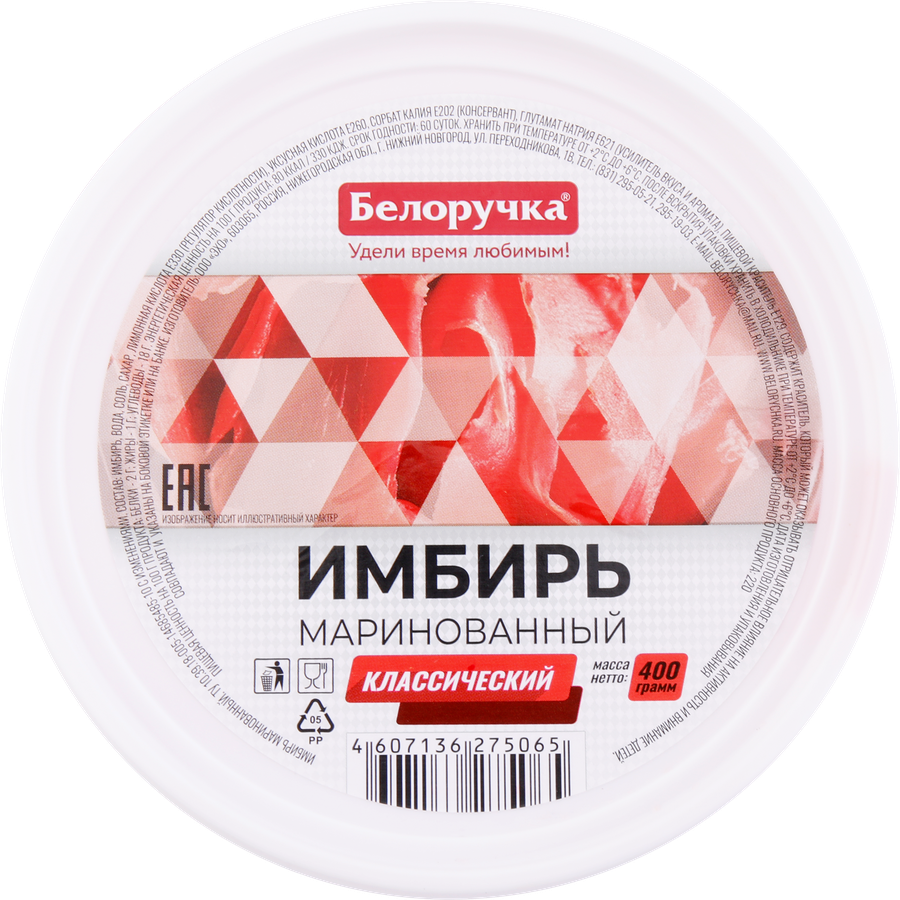 Имбирь маринованный БЕЛОРУЧКА, 400г, превью