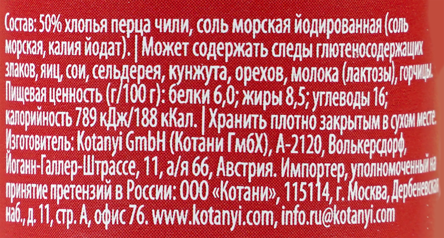 Перец чили KOTANYI острый, мельница, 35г, превью