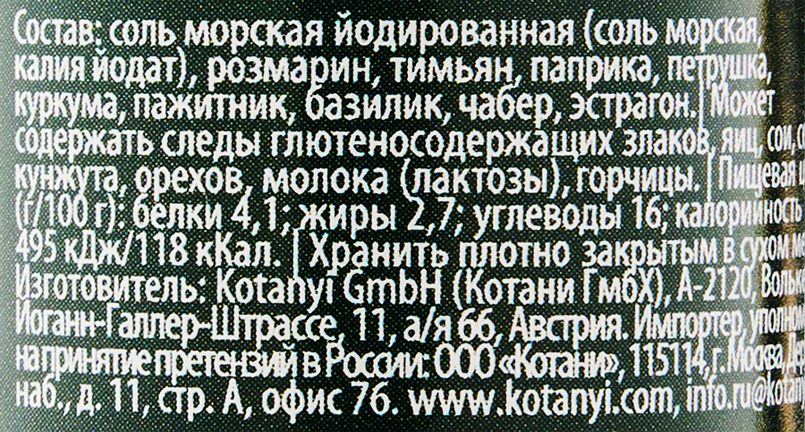 Приправа KOTANYI Французские травы, мельница, 33г, превью