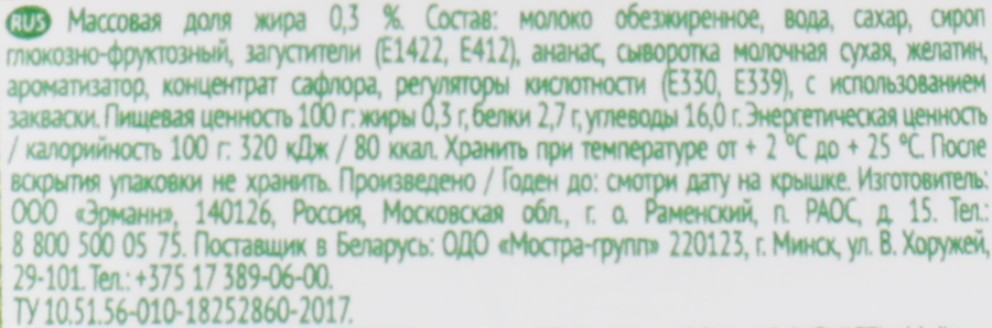 Продукт йогуртный EHRMANN Alpenland Киви, крыжовник, ананас 0,3%, без змж, 95г, превью