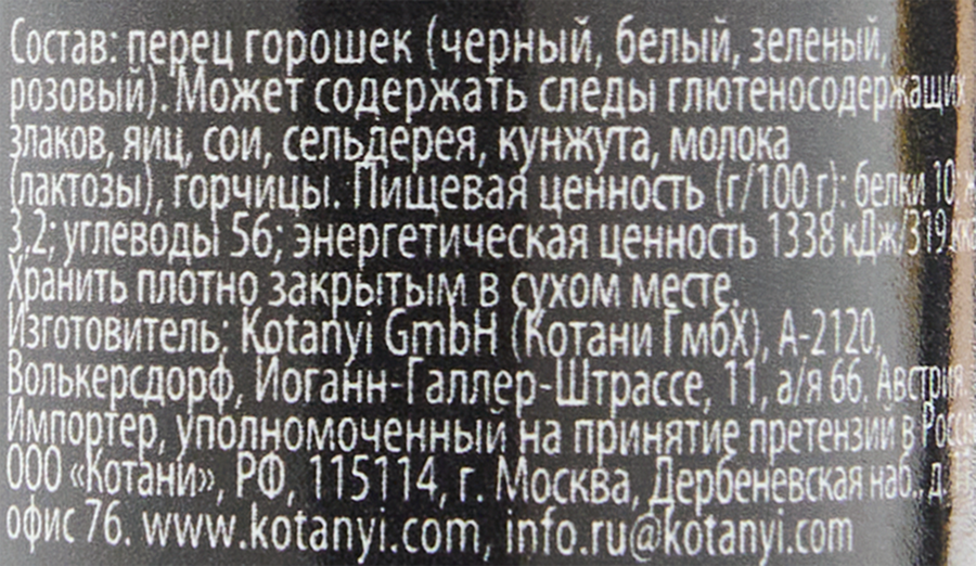 Приправа KOTANYI 4 перца, мельница, 35г, предпросмотр