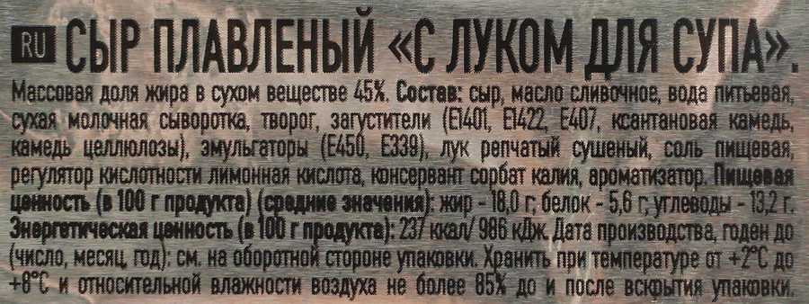 Сыр плавленый для супа КАРАТ с луком 45%, без змж, 90г, превью