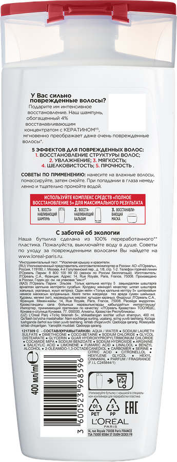 Шампунь для ослабленных или поврежденных волос ELSEVE Полное восстановление 5, 400мл, превью