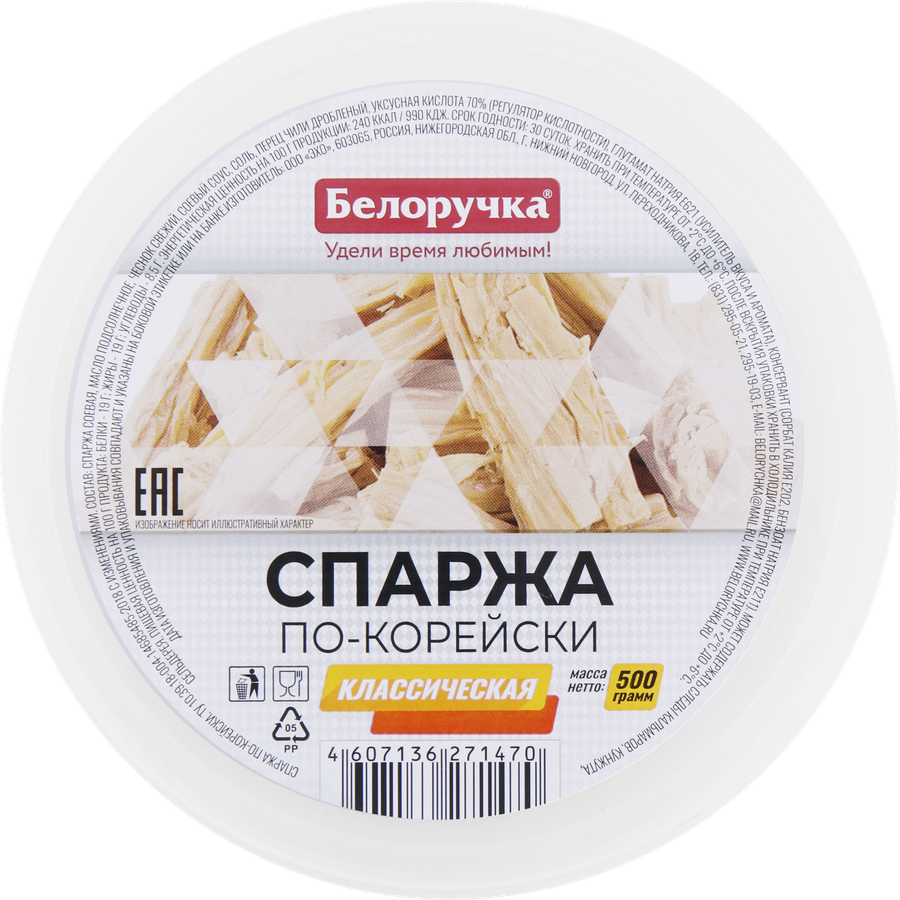 Спаржа БЕЛОРУЧКА По-корейски, 500г, превью