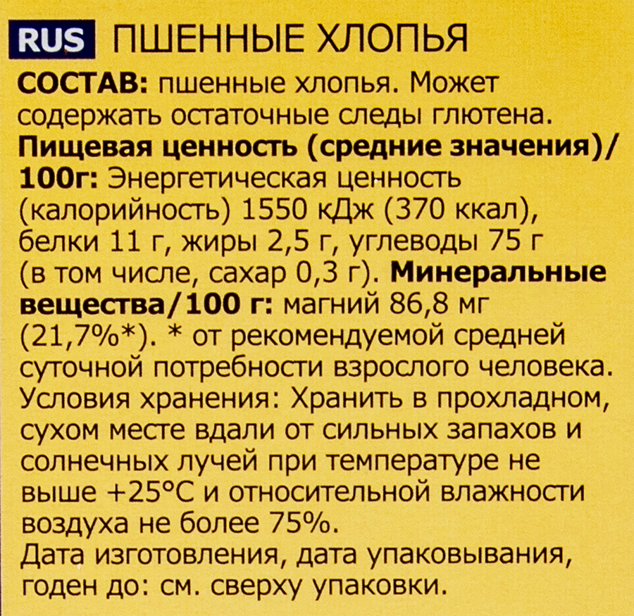 Хлопья пшенные NORDIC, 500г, предпросмотр