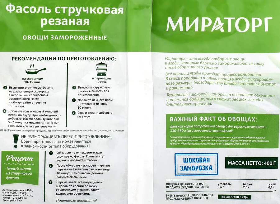 Фасоль стручковая замороженная МИРАТОРГ резанная, 400г, предпросмотр