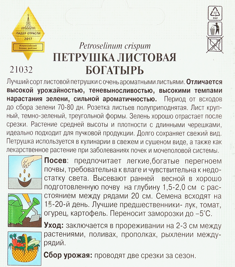 Семена Петрушка Богатырь, 1,2г, предпросмотр