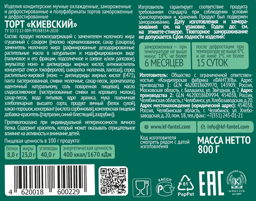 Торт ФАНТЭЛЬ Киевский, 800г, превью