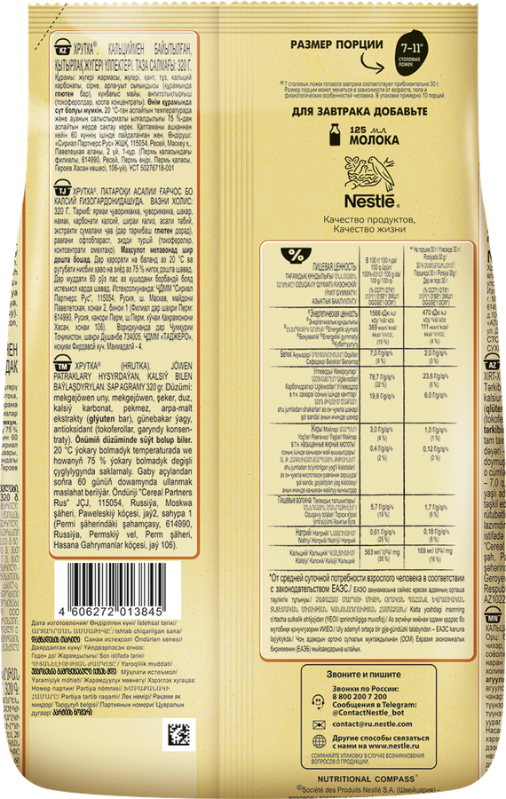 Хлопья кукурузные NESTLE Хрутка хрустящие, 320г, превью