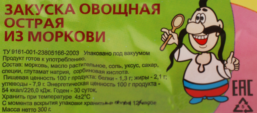 Закуска овощная из моркови, острая, 300г, предпросмотр