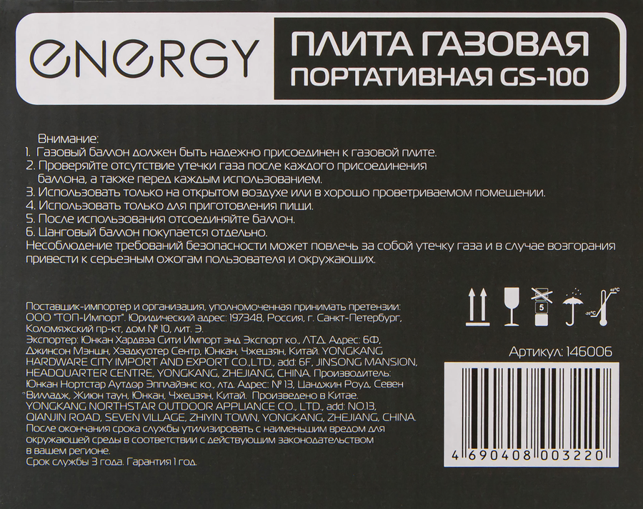 Плита газовая портативная ENERGY GS-100, Арт. 146006, предпросмотр