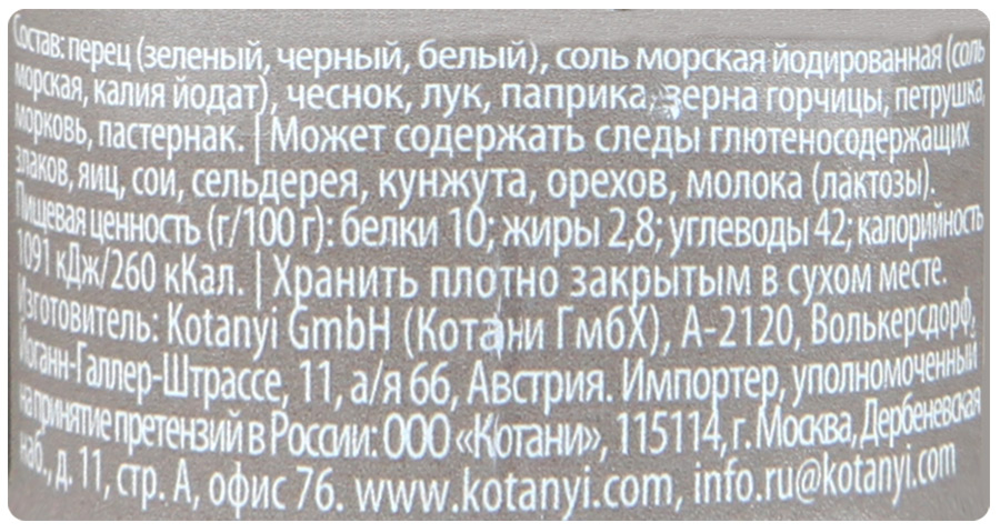 Приправа для мясных блюд KOTANYI мельница, 40г, предпросмотр