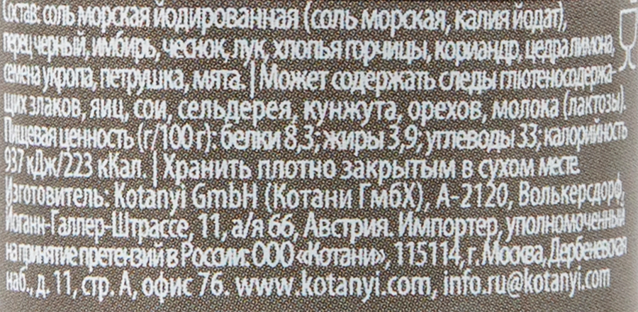 Приправа для рыбных блюд KOTANYI, мельница, 44г, предпросмотр