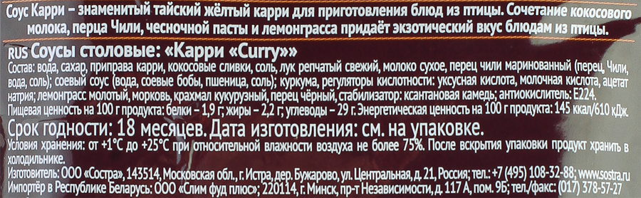 Соус для приготовления SEN SOY Premium Карри, 120г, предпросмотр
