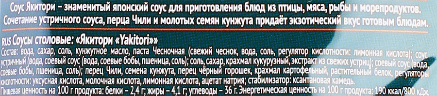 Соус для приготовления SEN SOY Premium Якитори, 120г, превью