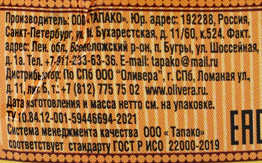 Приправа ТАПАКО Аджика по-абхазски, 120г, превью
