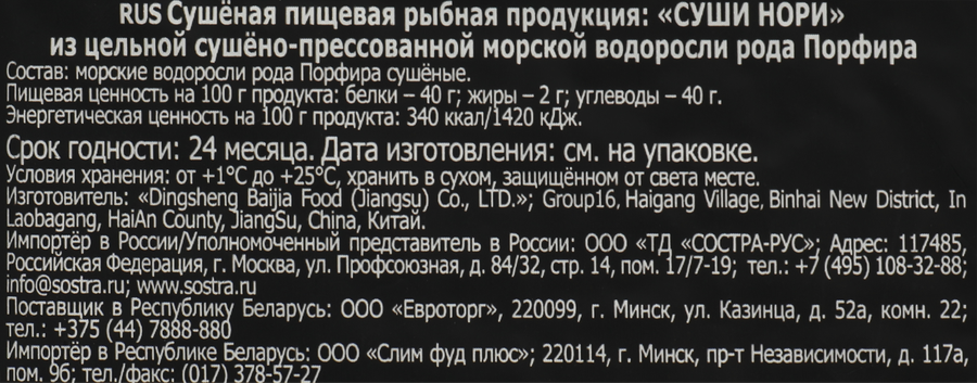 Морские водоросли для приготовления суши SEN SOY Premium Суши Нори, 10 листов, 28г, превью
