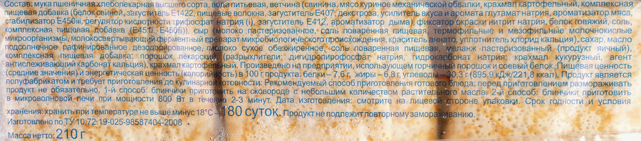 Блинчики МОРОЗКО с ветчиной и сыром, 210г, превью