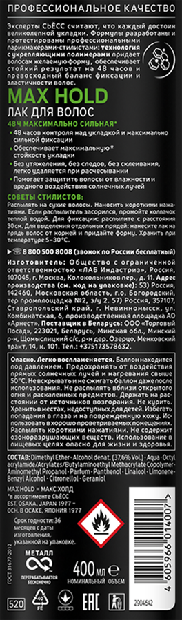 Лак для волос СЬĔСС Max Hold, максимально сильная фиксация, 400мл, предпросмотр
