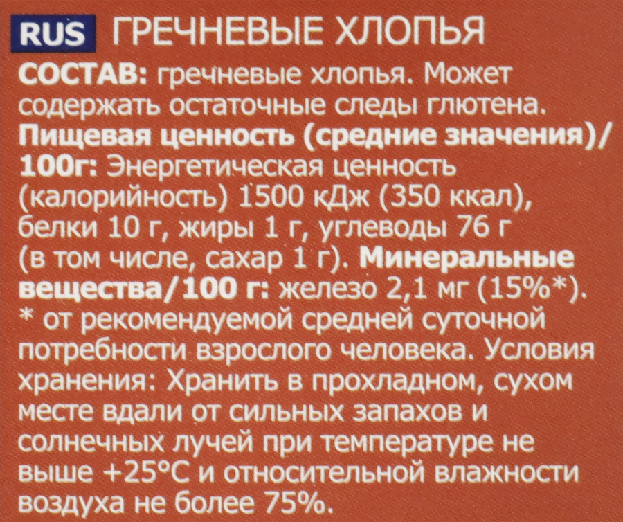 Хлопья гречневые NORDIC, 550г, превью
