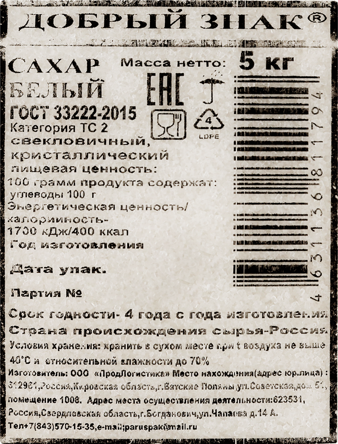 Сахар, 5кг, предпросмотр