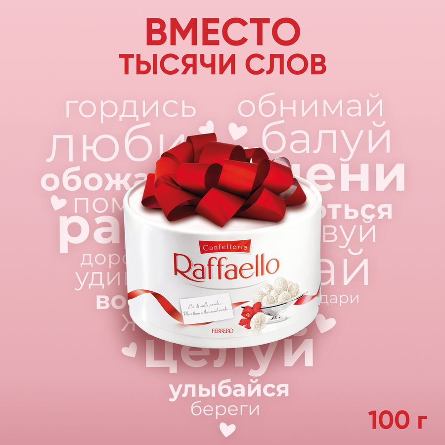Конфеты RAFFAELLO с цельным миндальным орехом в кокосовой обсыпке, 100г, предпросмотр