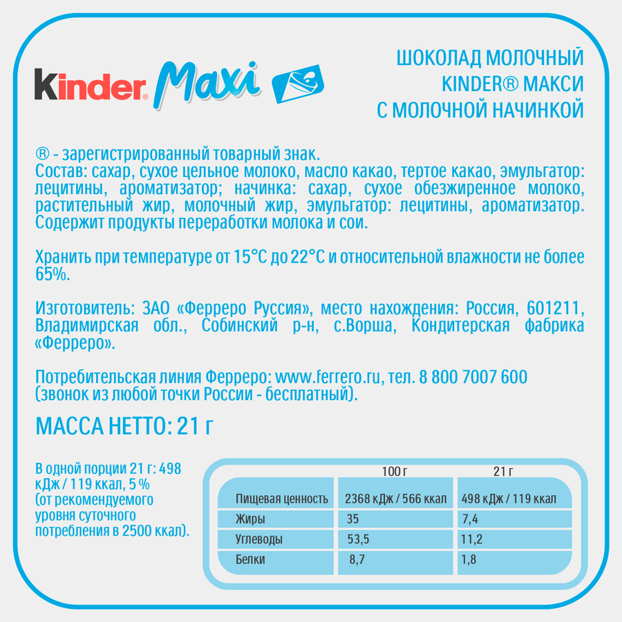 Шоколад KINDER Chocolate Maxi с молочной начинкой, 21г, предпросмотр