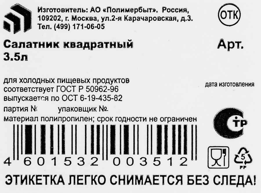 Салатник ПОЛИМЕРБЫТ большой 3.5л Арт. С351, предпросмотр