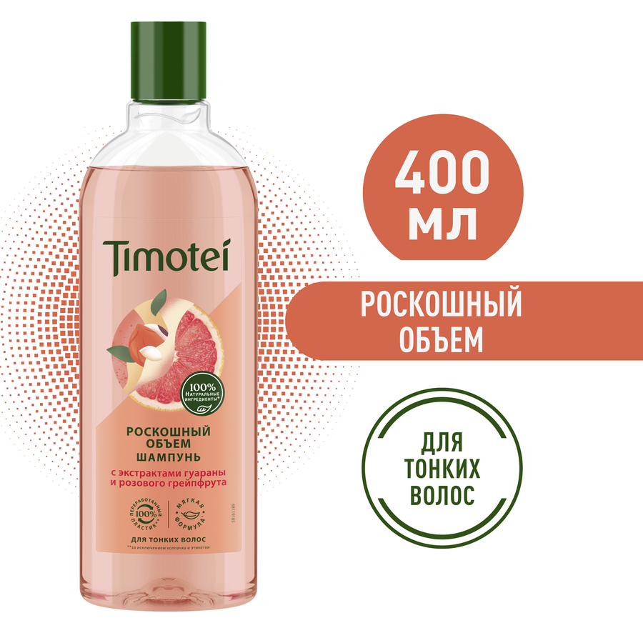 Шампунь для тонких волос TIMOTEI Роскошный объем, 400мл, предпросмотр