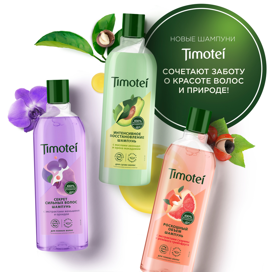Шампунь для тонких волос TIMOTEI Роскошный объем, 400мл, превью