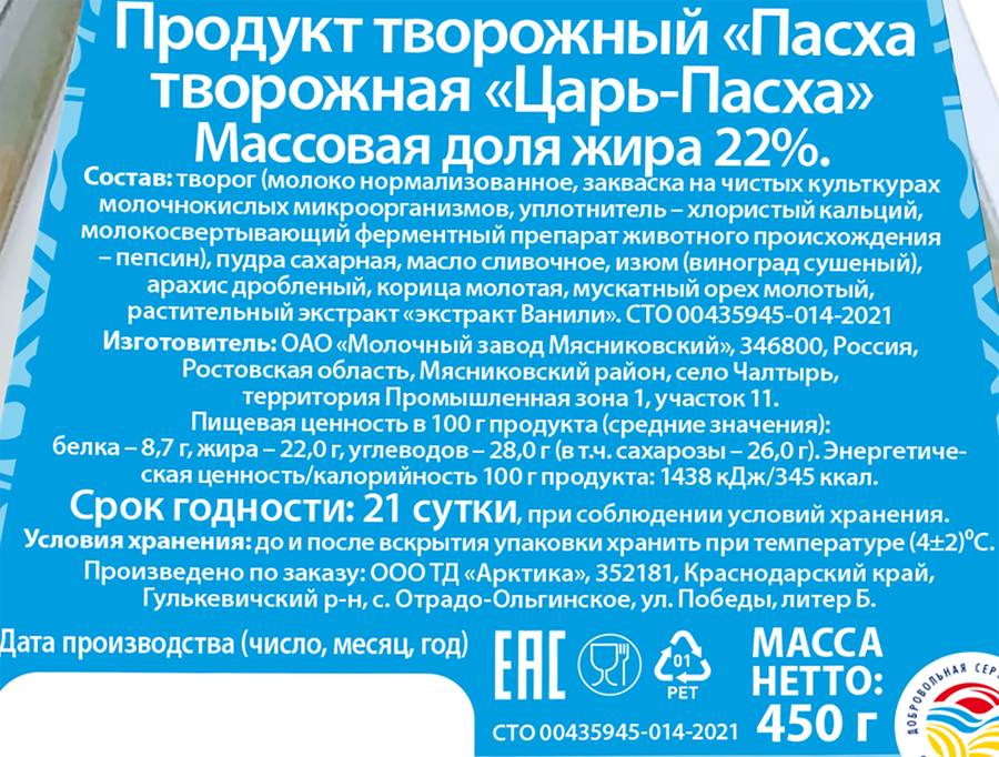 Пасха БЕЛЫЙ МЕДВЕДЬ Творожная, 450г, превью