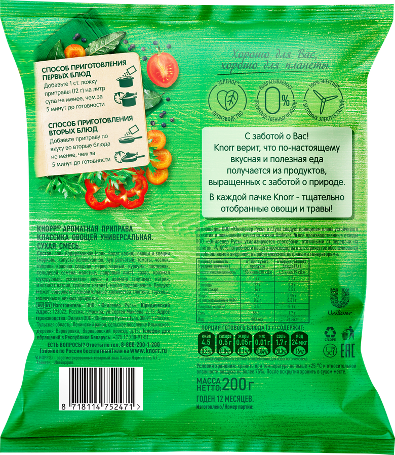 Приправа KNORR Классика овощей универсальная, 200г, превью