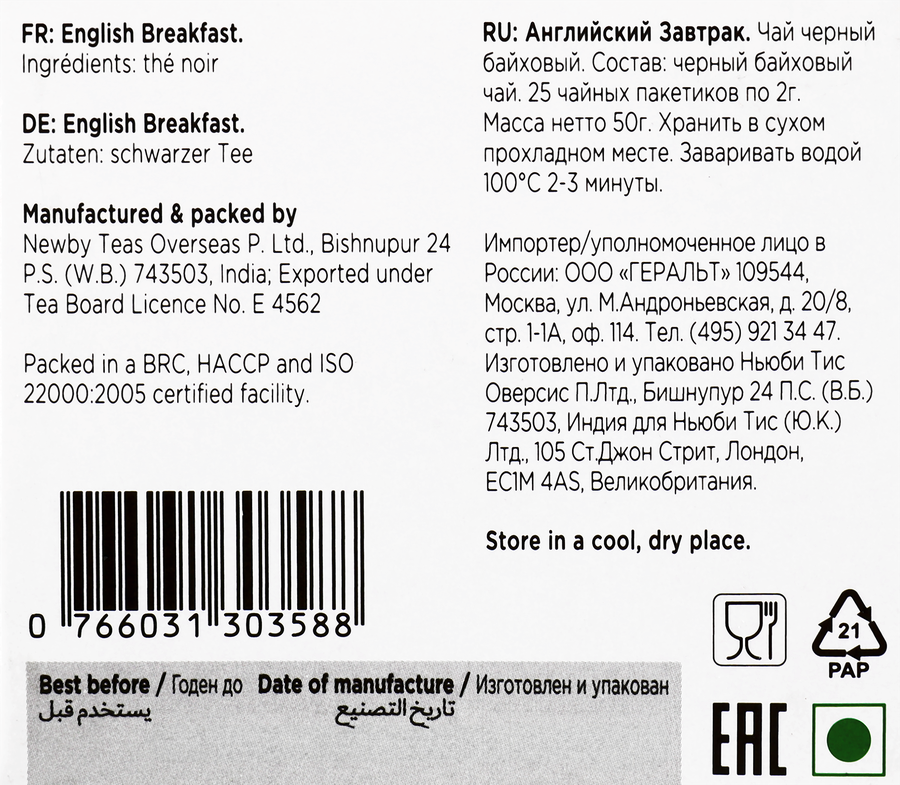 Чай черный NEWBY English Breakfast байховый, 25пак, предпросмотр