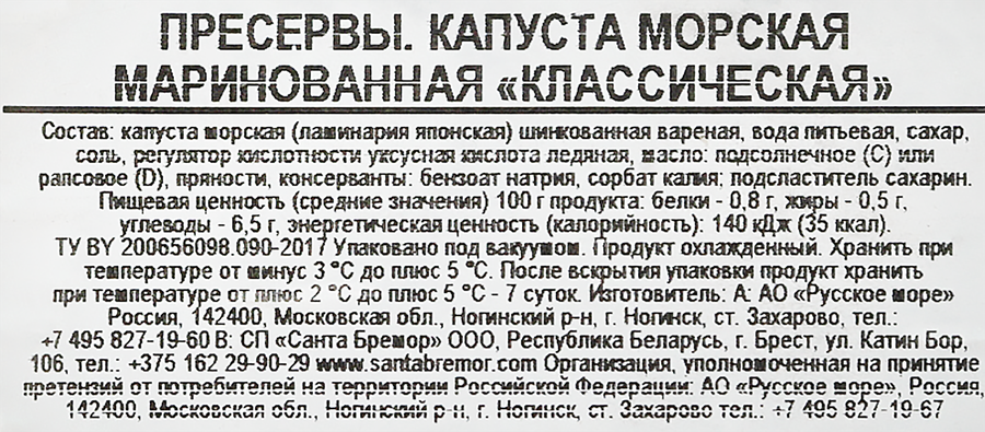 Морская капуста маринованная РУССКОЕ МОРЕ Классическая, 200г, превью