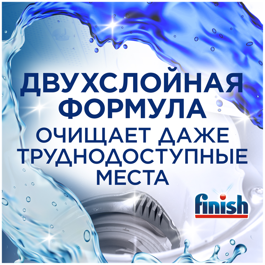 Очиститель для посудомоечной машины FINISH Очистка шлангов, 250мл, превью